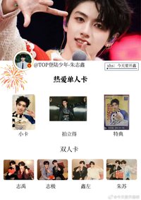 新音《熱愛》 朱志鑫