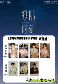 出道戰 場周版 鄧佳鑫