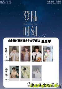 出道戰 場周版 童禹坤