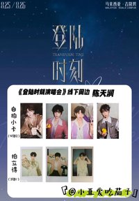 出道戰 場周版 陳天潤