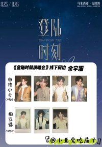 出道戰 場周版 余宇涵