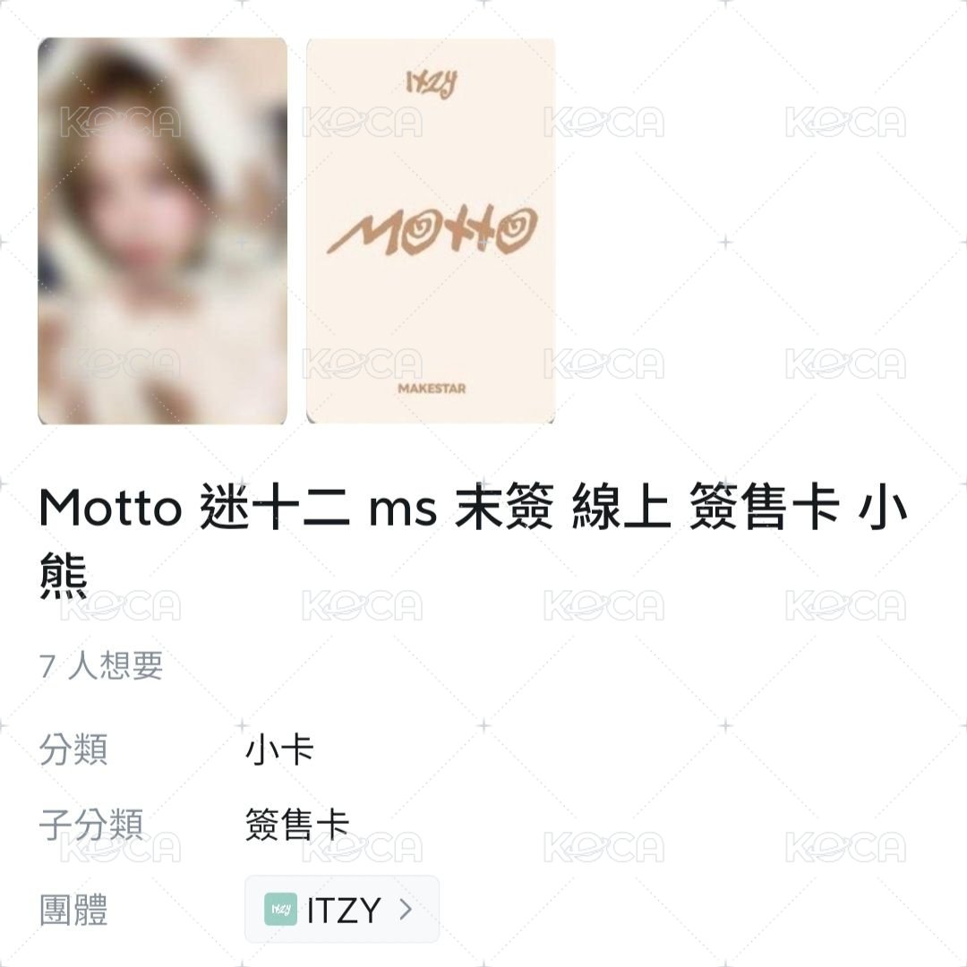 (需帶任一張粒或未拆專)MS末簽小熊：志