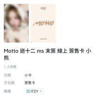(需帶任一張粒或未拆專)MS末簽小熊：志