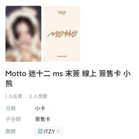 (需帶任一張粒或未拆專)MS末簽小熊：留
