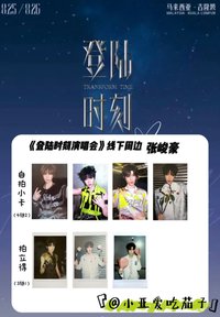 出道戰 場周版 張峻豪