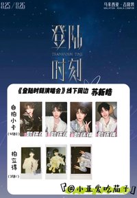 出道戰 場周版 蘇新皓