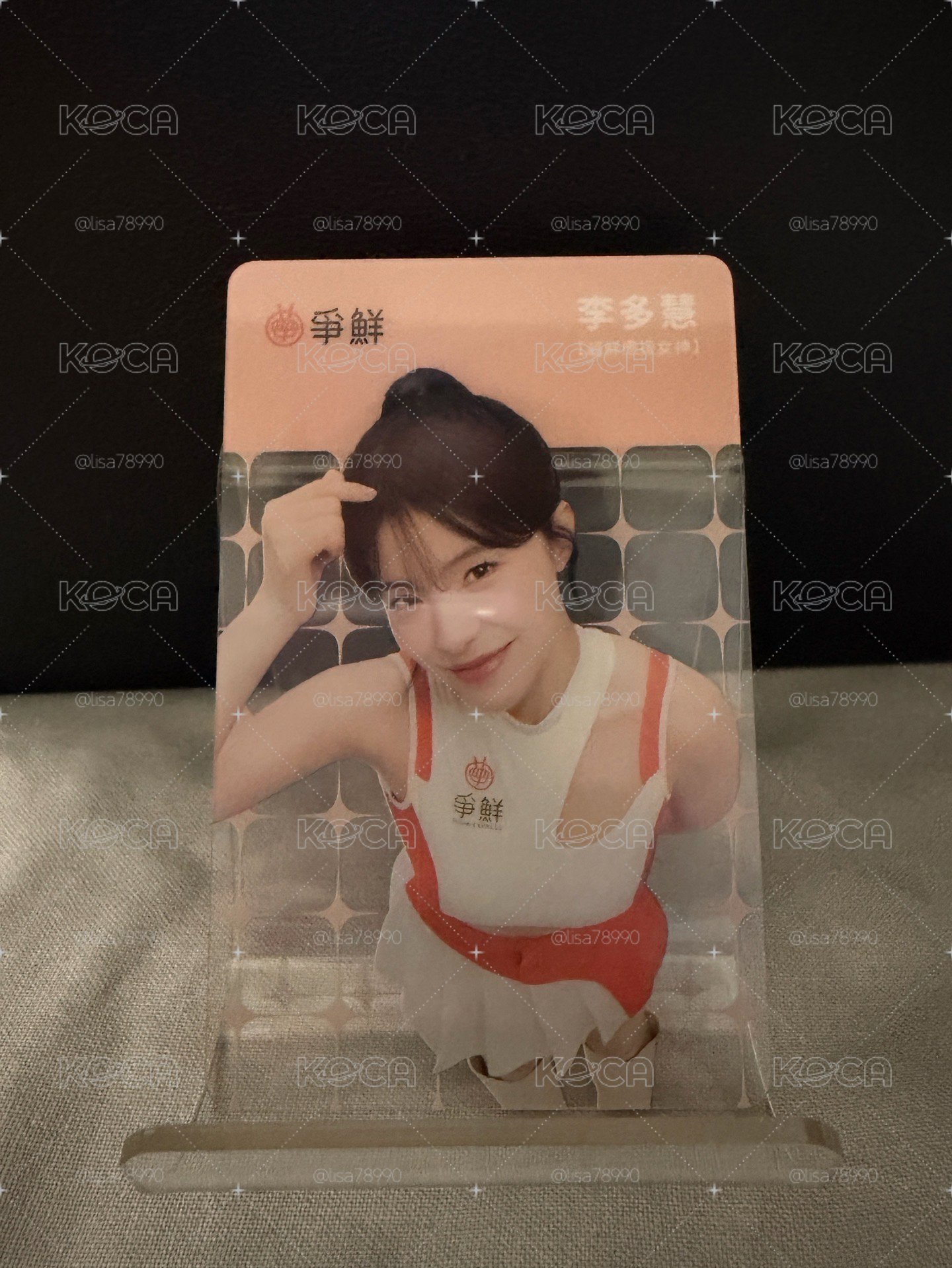 李多慧爭鮮卡