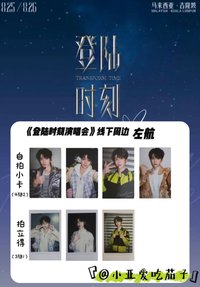 出道戰 場周版 左航