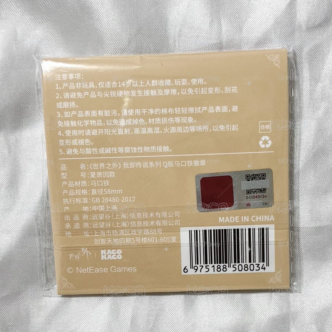 現貨 全新 夏蕭因 我即Q徽章