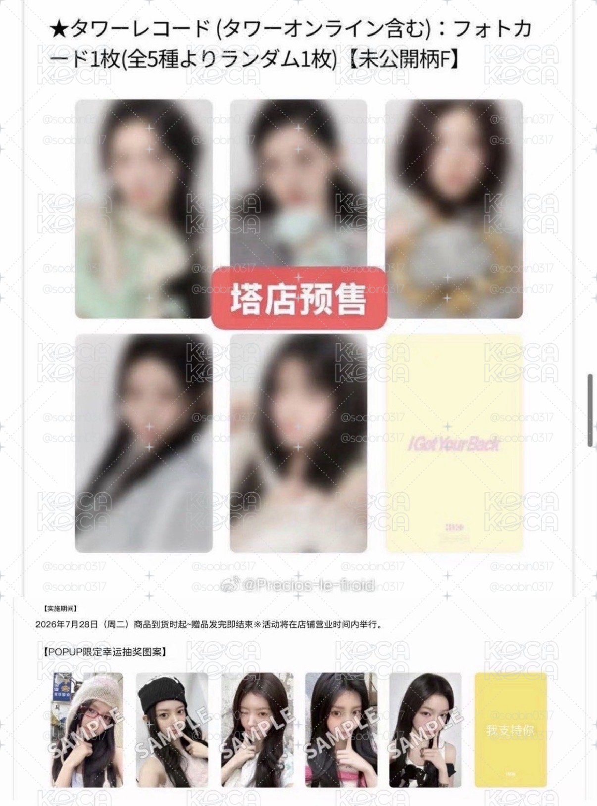 illit 塔店預售特典+澀谷快閃特典