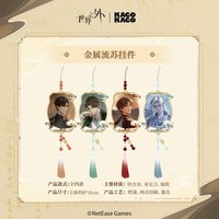 我即傳說 金屬流蘇掛件