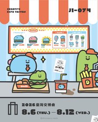 2026文博會🍔D&R龍噹噹速食店🍟