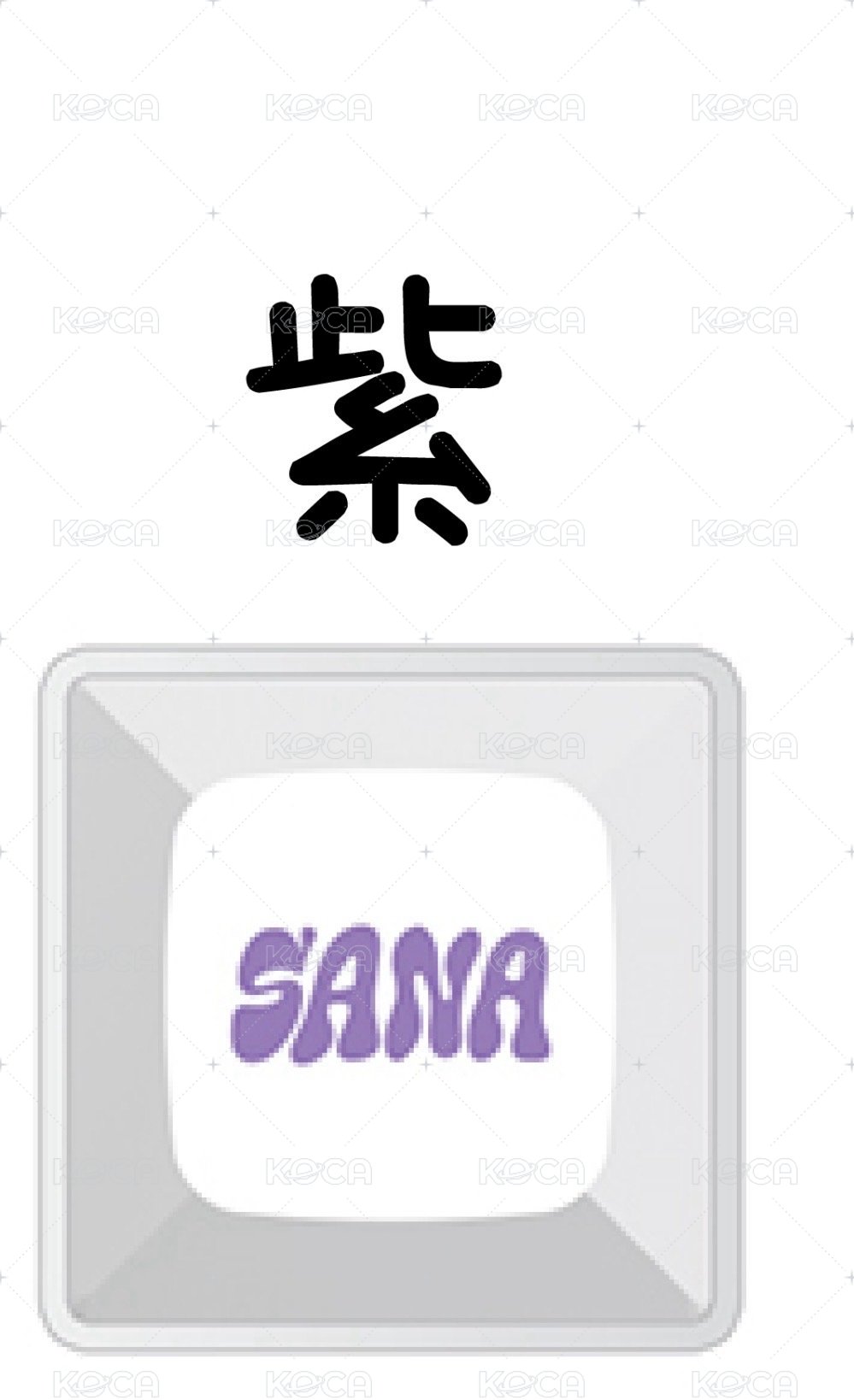 紫