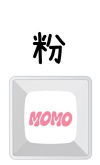 粉