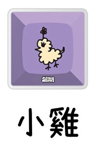 小雞