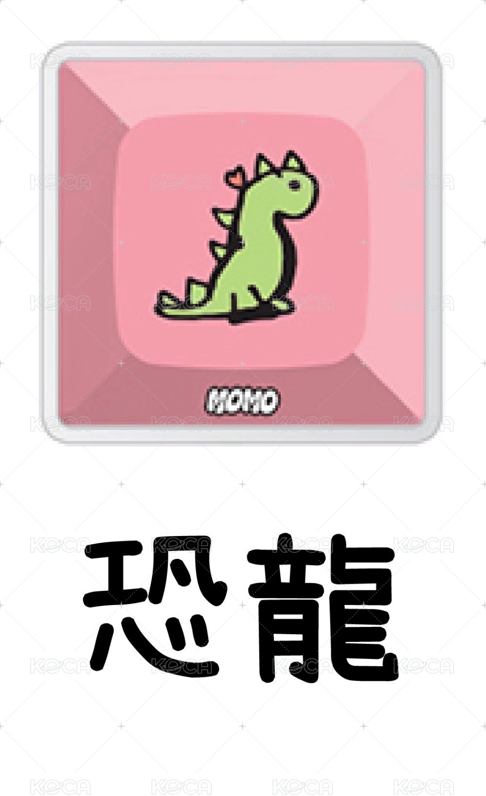 恐龍
