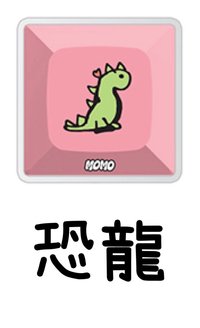 恐龍
