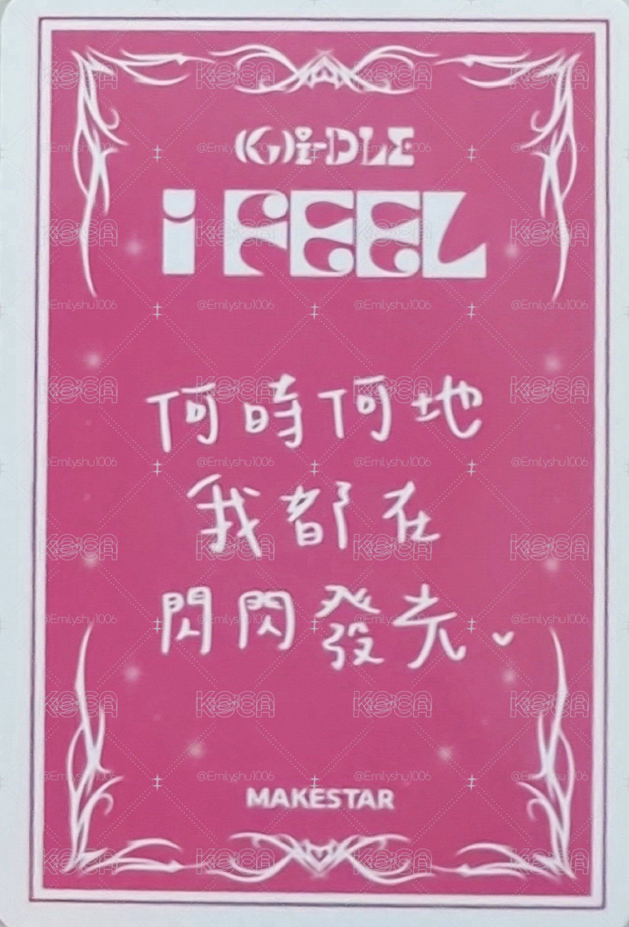 咬卡刷