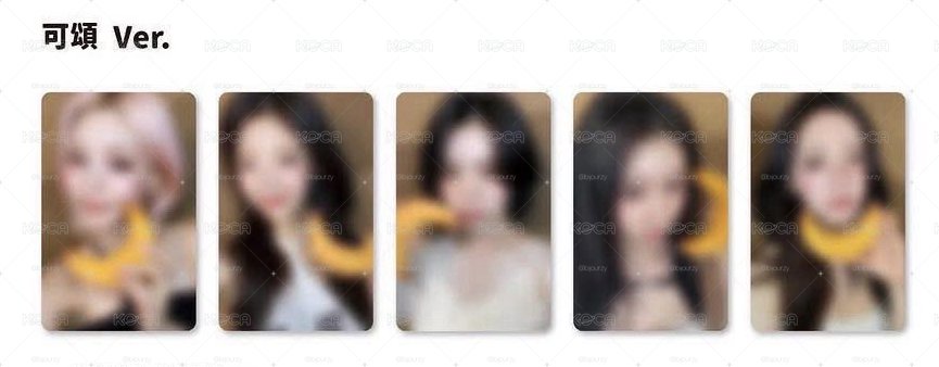 ITZY 可頌粒領
