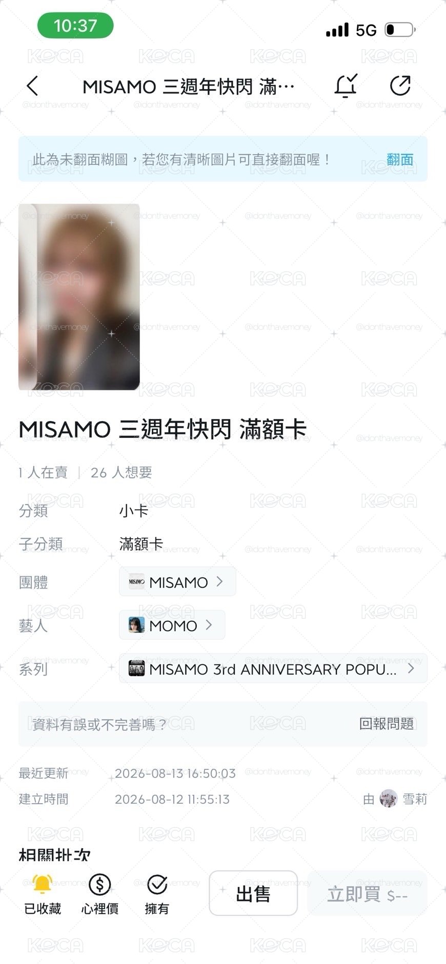 Momo MISAMO 三週年快閃 滿額卡