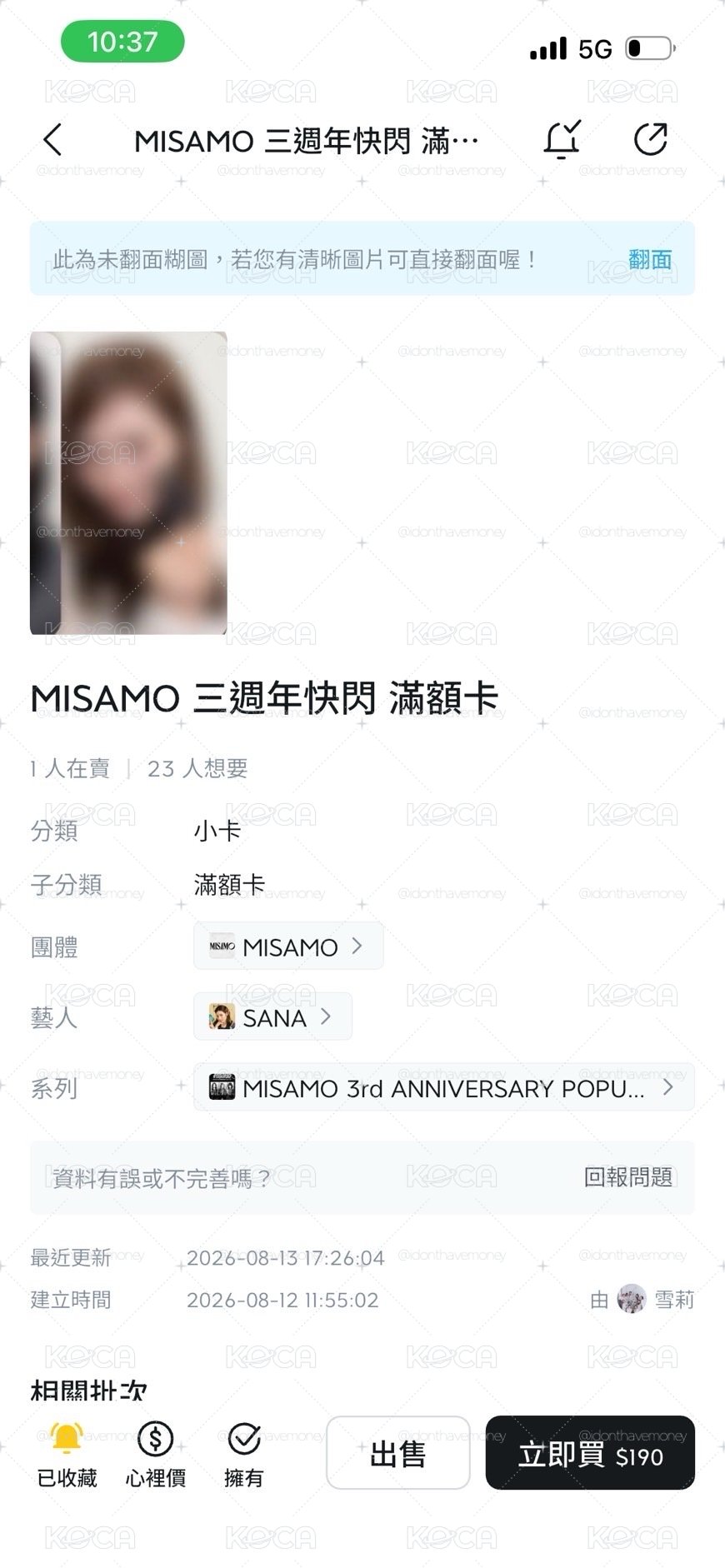 Sana MISAMO 三週年快閃 滿額卡