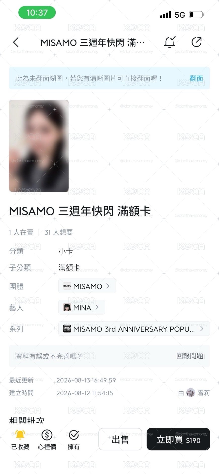 Mina MISAMO 三週年快閃 滿額卡