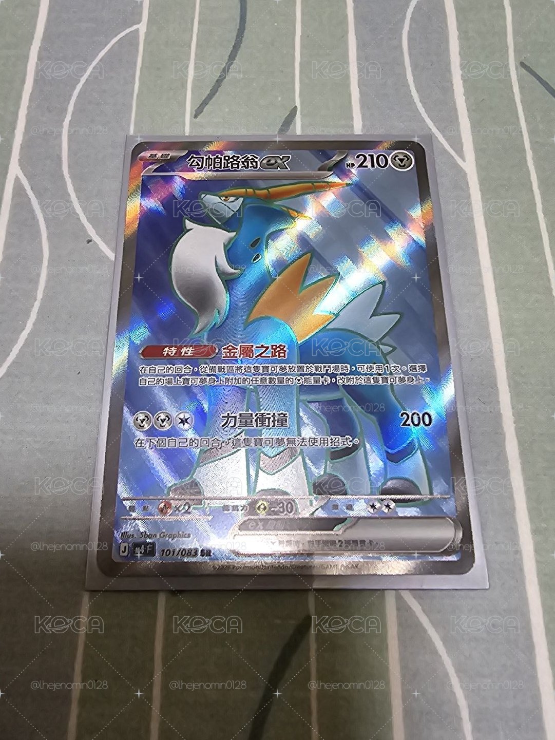 M4F 勾帕路翁ex 101/083 SR