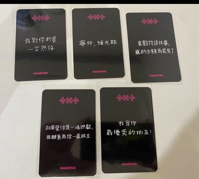 TXT ms1.0 簽售卡 五卡五專