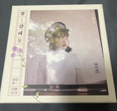 IU 李知恩 花書籤2 專輯