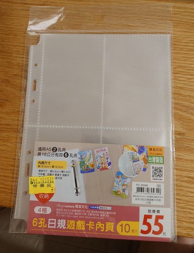 4格 6孔日規遊戲卡內頁 10張入