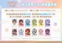 夏日納涼 【台灣限定】滿額贈-拍立得風小卡