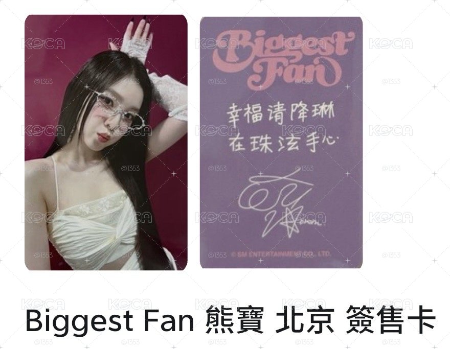 Irene熊寶北京簽售
