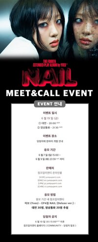 NAIL Jumpup 1.0 簽售 260619