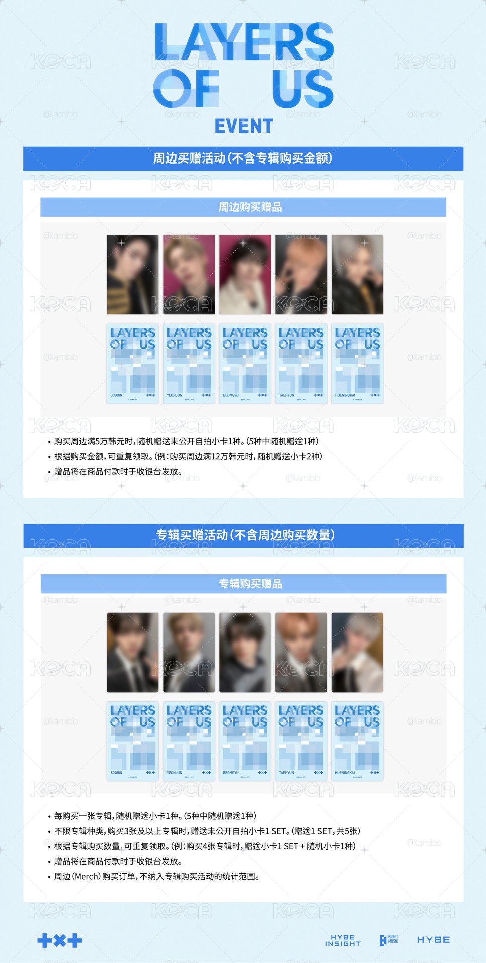TXT LAYERS OF US 展覽代購