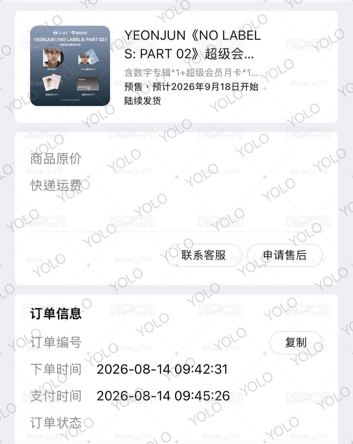 QQ音樂 Yeonjun No Labels:Part 2 超級會員限定禮包 預購