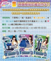 第四季 TPE48本田柚萱 合作卡