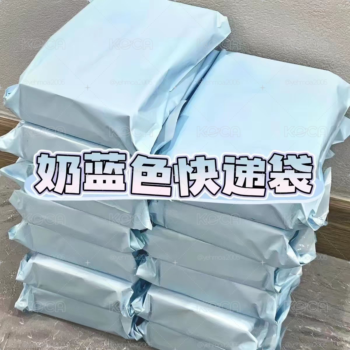 25*35cm奶藍色破壞袋100個