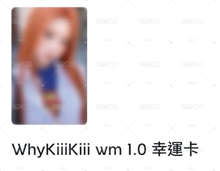 ［非現可直拍］wkk wm幸運卡1音