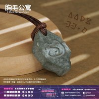 Jinart 符文 吊飾 