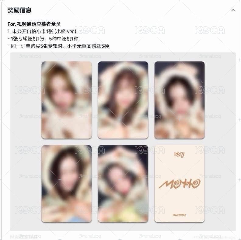 ITZY ms 末簽 小熊特典一套