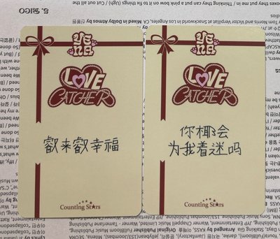 Yena 數星星 中文卡背
