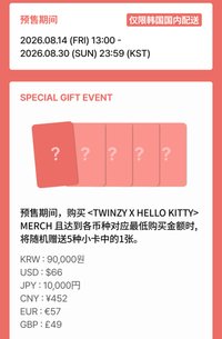 TWINZY × Hello Kitty Fans 滿額卡