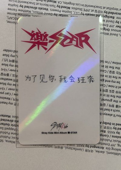 SKZ 為了見你，我會狂奔