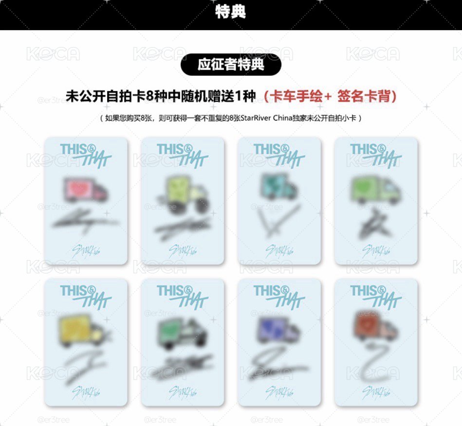 SKZ this&that星河簽售特典卡 一套八張