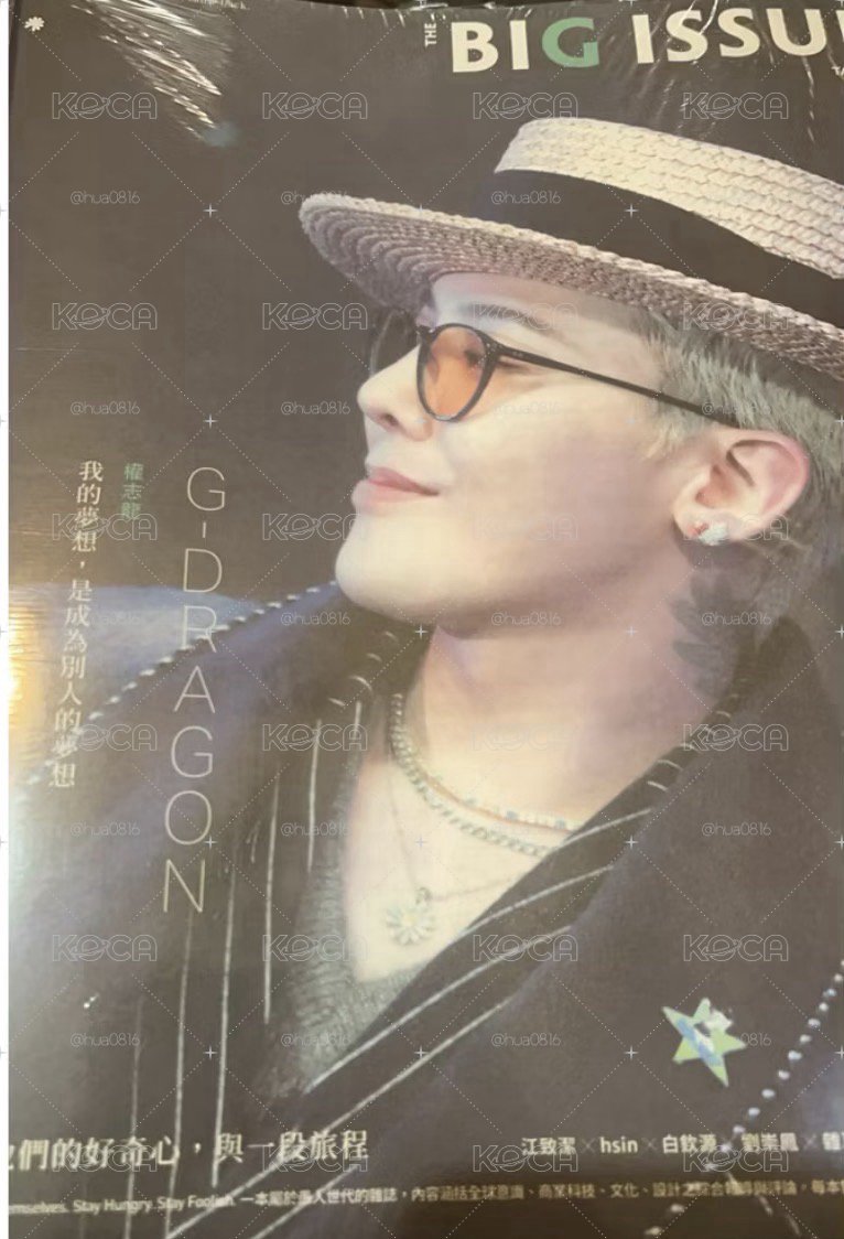 GD大誌雜誌（全新僅拆模、無小卡）