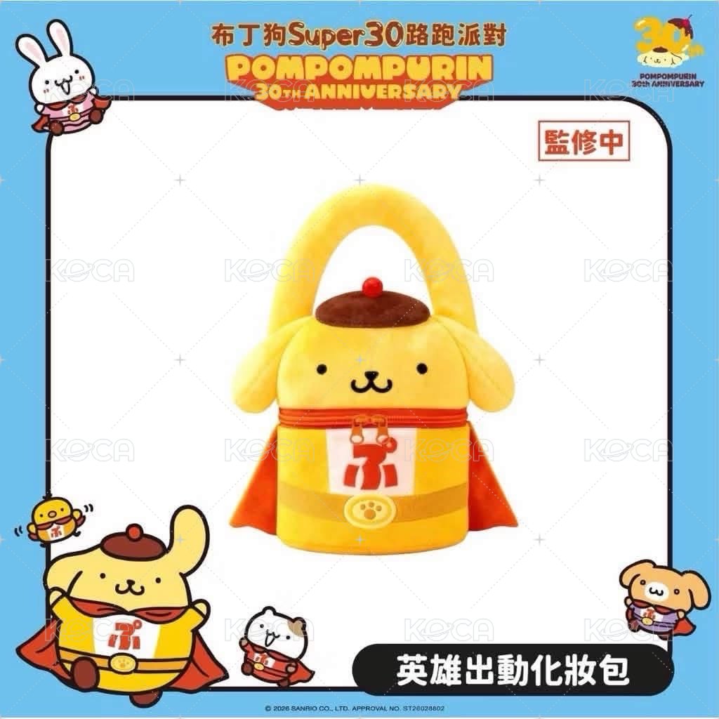 布丁狗化妝包