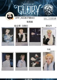榮耀之戰 場周版 張子墨
