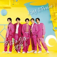 在戀愛月夜想你 初回盤B CD 
