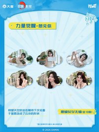 十週年見面會 想與你