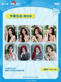 十週年見面會 限定緒